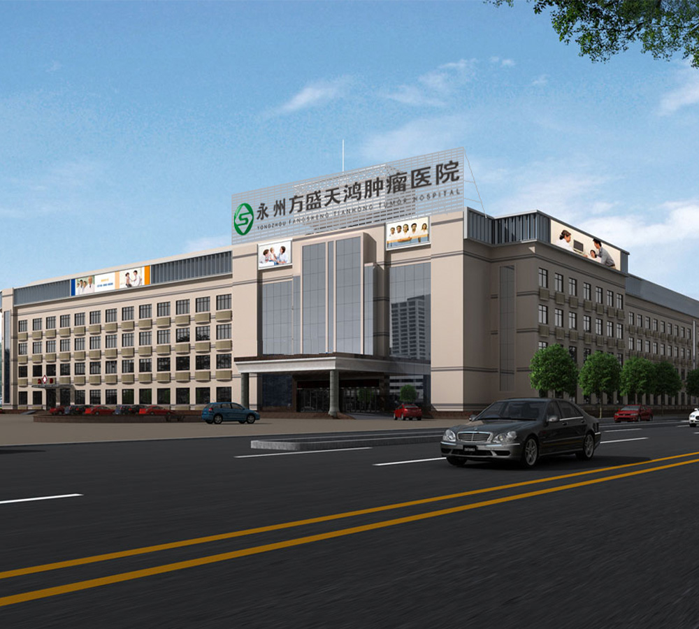 永州壹号娱乐官网医院