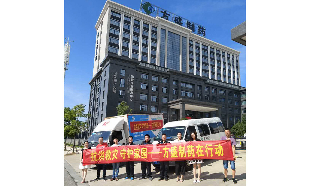 壹号娱乐官网捐药援助湖南抗洪救灾